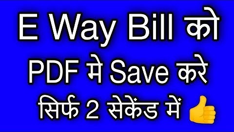 How to save e way bill in pdf ! how to save e way bill ! how to save e way bill in pdf in mobile