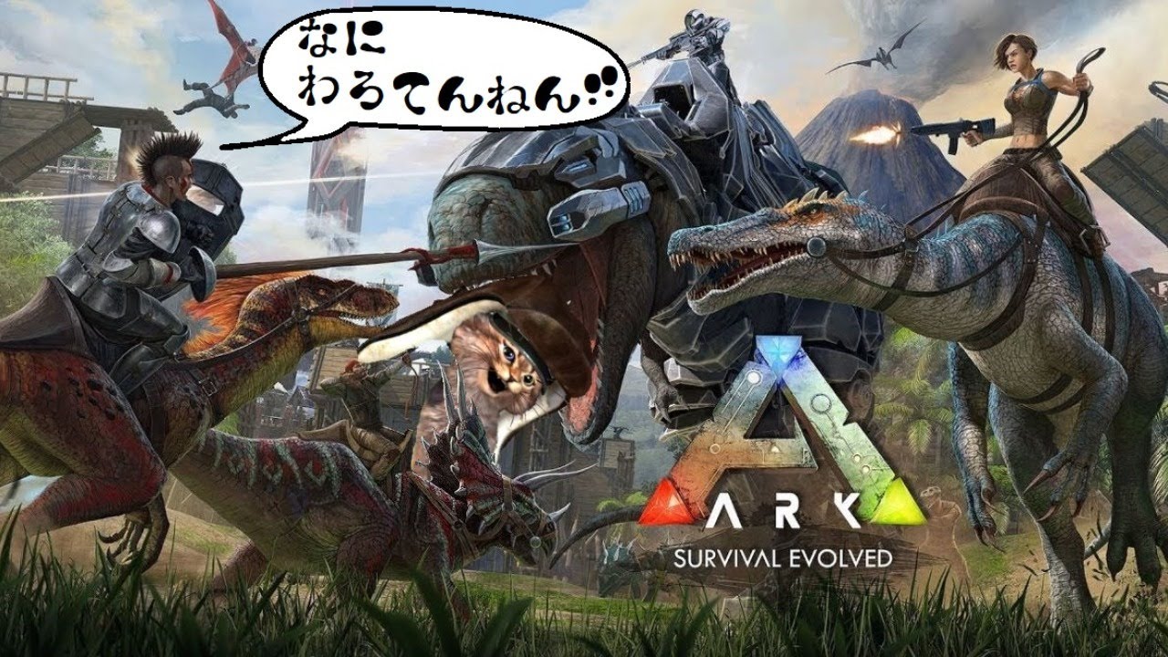 Ark Survival Evolved 11 レベル60 がおがおのark生活 Youtube