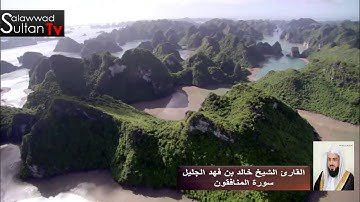 صلاة الجمعة 14 محرم 1436 القارئ خالد الجليل سورة المنافقون