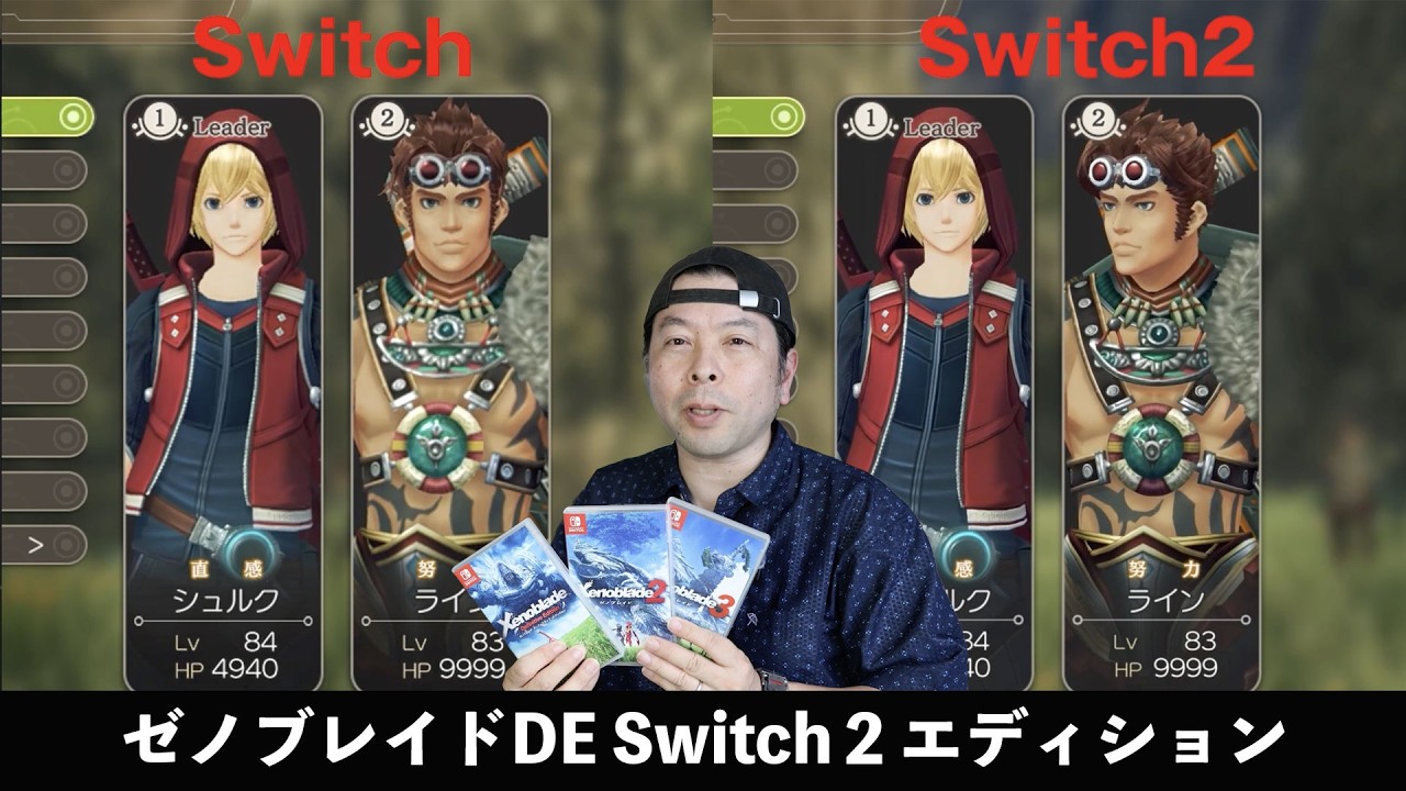 Gaming] Xenoblade DE: Switch vs. Switch 2 Comparison! New Features