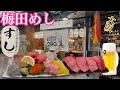 【大阪梅田めし】刺身盛りが凄い‼︎今なら期間限定で半額や‼︎