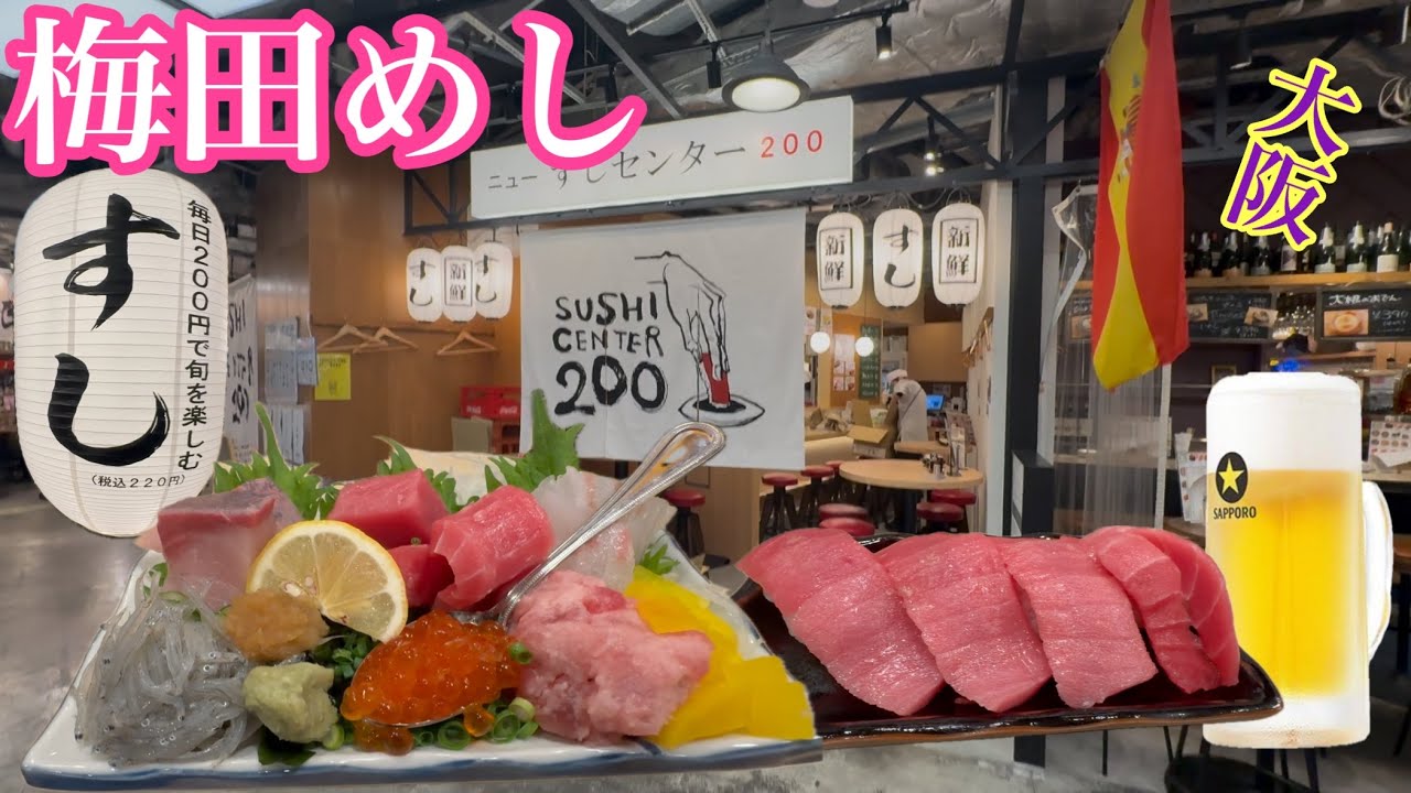 【大阪梅田めし】刺身盛りが凄い‼︎今なら期間限定で半額や‼︎
