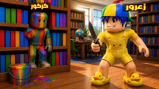 فلم روبلوكس : زعرور يتحول الى كتاب و يستخبئ من كركور الباحث الشرير ( دودو يهرب ) 😱🔥