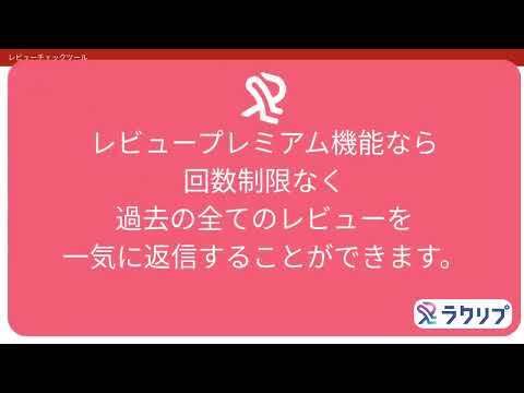 レビュー返信デモ