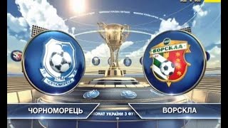 Черноморец - Ворскла - 1:2. Обзор матча