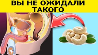 ЧТО БУДЕТ ЕСЛИ ЕСТЬ КЕШЬЮ КАЖДЫЙ ДЕНЬ| Как этот орех может вызвать НЕОБРАТИМЫЕ ПРОЦЕССЫ в организме