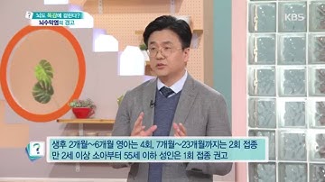 뇌수막염 예방접종! 이것이 궁금하다! [무엇이든 물어보세요] 20200421