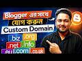 How to Add Custom Domain to Blogger | Blogger Custom Domain Setup Full Tutorial