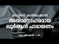 അതിമനോഹരമായ ഖുർആൻ പാരായണം | Ar-Rahman | Part-1 (1-40) | #Nermozhi