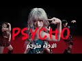 اداء بيبي مونستر نحن مجانين Babymonster PSYCHO Arabic Sub Lyrics مترجمة 