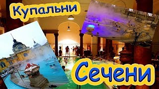 Купальни Сечени зимой. Обзор всего комплекса 👍