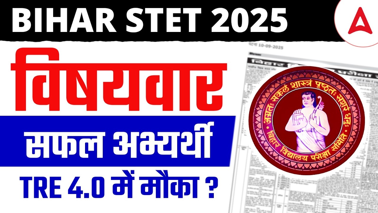 Bihar STET Latest News | Bihar STET Subject Wise Selected Candidate List Out | STET Result Update