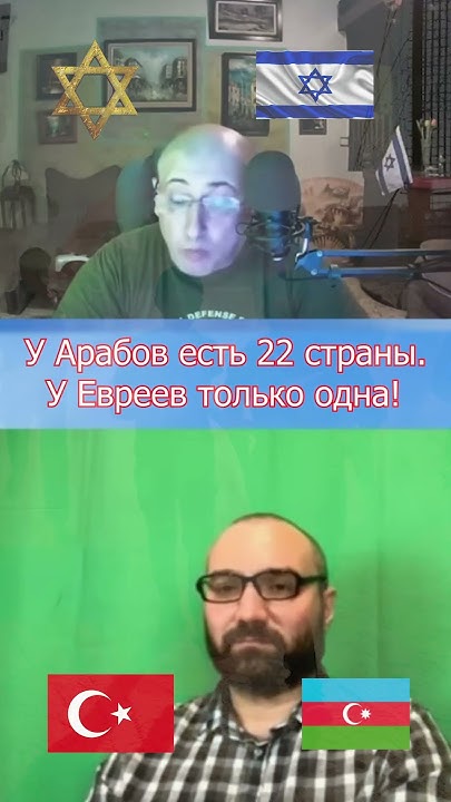 У арабов 22 страны. У евреев 1. #палестина #война #арабы #евреи # ...