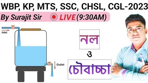🔴নল ও চৌবাচ্চা | Pipe and Cistern in Bengali | Class - 13 | WBP/KP Constable/WBCS Math 2023🔥