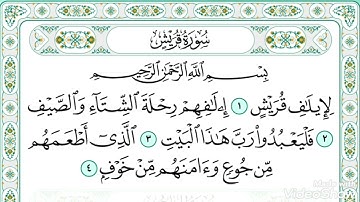 سورة قريش - القارئ خليفة الطنيجي