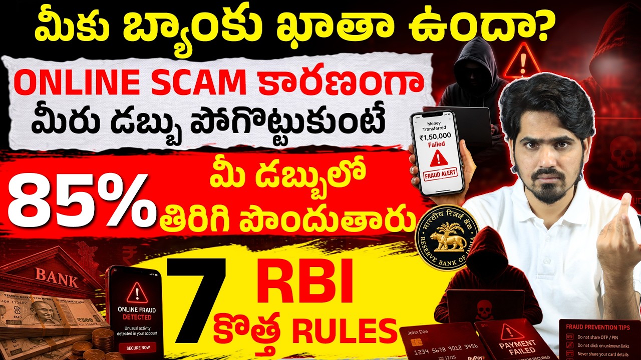 RBI New Rule 2026: Online Scam Money Refund?🤩 | UPI Fraud Alert | RBI Big Update in Telugu