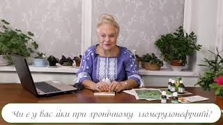 Гломерулонефрит. Гломерулонефрит.