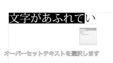 InDesign上でオーバーセットしたテキストに対し長体をかけるAppleScropt