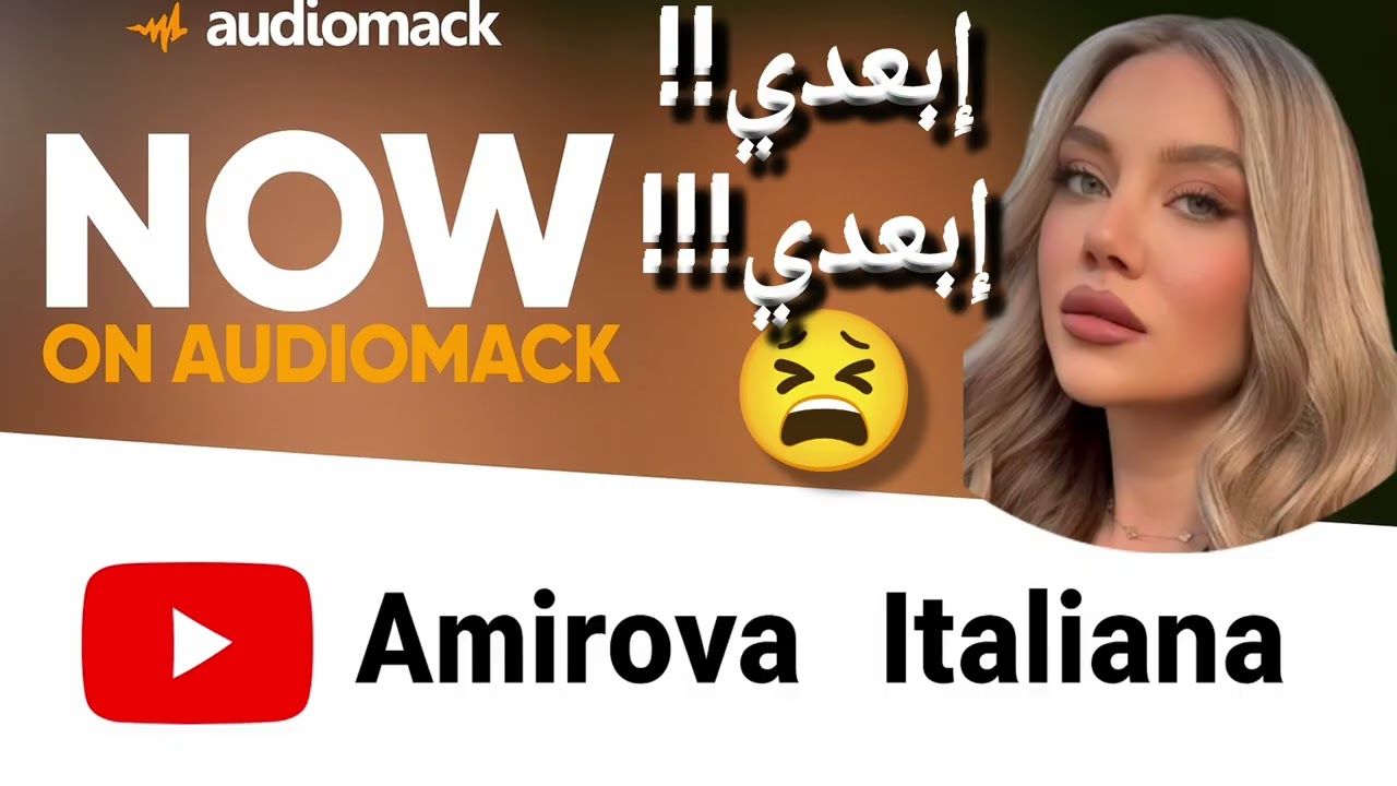 إبعدي إبعدي..v2اعاني التيكتوك 2026(الخاسرة الناقصة دارت براجلي)أميروفا ايطاليانا 