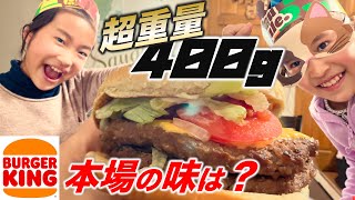 【本場】アメリカのバーガーキングで特大ハンバーガー注文しました｜バイリンガル３姉妹のアメリカ生活