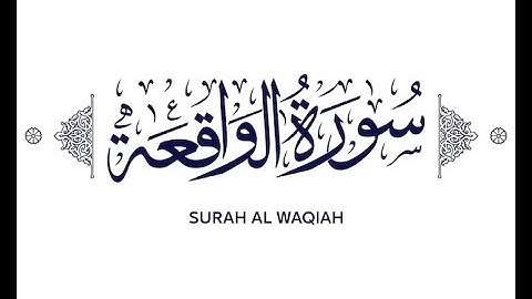 Surah al waqiah  (سوره الواقعه)