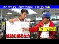 【Vol.2】スパイラルジャークのすべて／ライン・タックル編／佐藤統洋／#渡部お調子之介 ／マキちゃん５号　All about Spiral Jerk / Line & tackle.