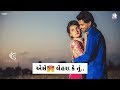 New Gujarati Whatsapp Status Video _ Romantic Status _ Kaushik Kambariya Whatsapp Status Video Download Free