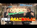 橋下徹と蝶野正洋が万博・IRで豪華コラボレーション！？/みんなのJAPAN MOVE/ゲスト:蝶野正洋/vol.4/サンテレビ・BS12にて毎週放送中！
