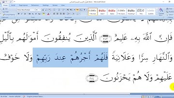 في رحاب القرآن الكريم -ح174- الآيتان  273 و 274 من سورة البقرة- إعرابًا ومعنًى وبلاغةً وإملاءً .