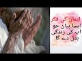 Akhrat ki Fikr || Fikre imani || Gunah se bachna || Chori karna in Islam