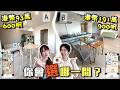 【🇯🇵大阪公寓大對決】一次看2個單位!! 同一屋苑竟相差2000萬円😱超方便社區✨附近有Donki🐧Bookoff📔大型商場🛍️難波26分鐘｜巨人Emanuel睇樓系列EP78