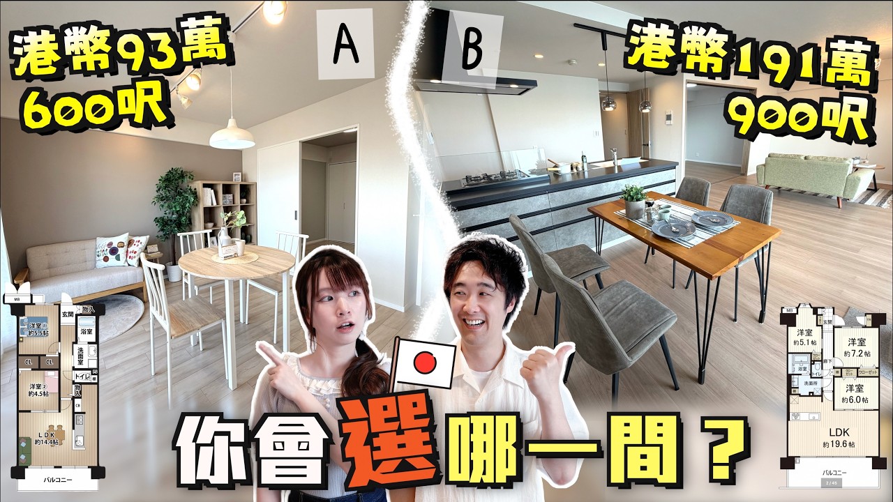 【🇯🇵大阪公寓大對決】一次看2個單位!! 同一屋苑竟相差2000萬円😱超方便社區✨附近有Donki🐧Bookoff📔大型商場🛍️難波26分鐘｜巨人Emanuel睇樓系列EP78