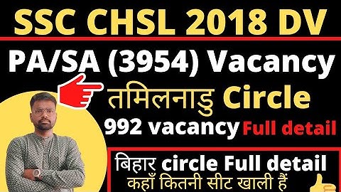 #ssc #chsl #dv #ldc #pa SSC CHSL 2018 DV | PA/SA Vacancy | Tamilnadu circle Bihar circle Full detail