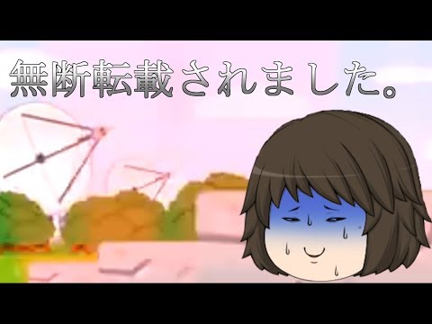 酷いでしょ？最低でしょ？転載でしょ？