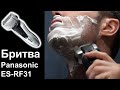 Бритва Panasonic ES-RF31 обзор