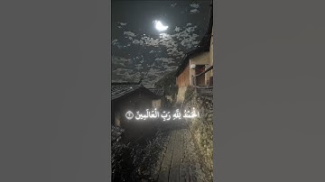 كأنني اسمع سورة الفاتحة لأول مرة بهذا الصوت الجميل 🤍 #القرآن_الكريم #قران_كريم #اكسبلور #تلاوة_خاشعة