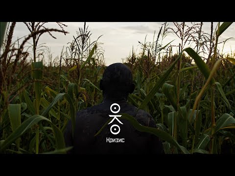 Biopsyhoz - Кризис