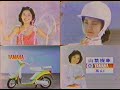 懷舊廣告 1981年 民國70年 山葉機車 YAMAHA 跑速樂 電視廣告 鄧麗君 懷舊廣告 1981年 民國70年 山葉機車 YAMAHA 跑速樂 電視廣告 鄧麗君