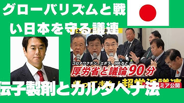 遺伝子製剤とカルタヘナ法。武漢ウィルス研究所と連携して機能獲得実験していたのは誰か？