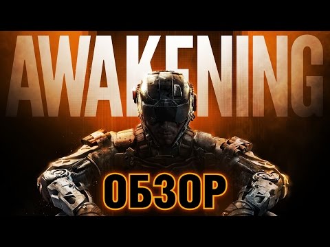 Обзор Call of Duty: Black Ops III - Awakening DLC Обзор Call of Duty: Black Ops III - Awakening DLC