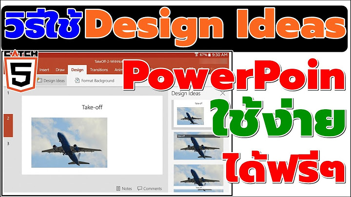 Design idea in powerpoint เล อกได ม บ