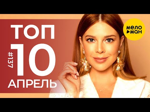 10 Новых Клипов 2023 - Горячие Музыкальные Новинки 137