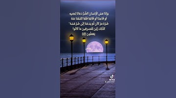 ولو يعجل الله للناس تلاوة القارئ معاذ الدويك