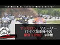 今乗れる全ての原付、125ccアメリカンバイク4車種