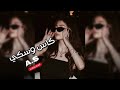 صمخه اغاني عربيه استكانه2026 بشرب وسكي-ريمكس طرب مصري هجوله عراقي | مطلوبه اكثر شئ ترند