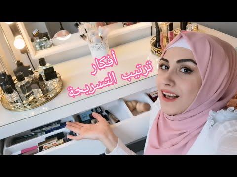 افكار سهلة و رخيصة لترتيب التسريحة دعاء الرفاعي
