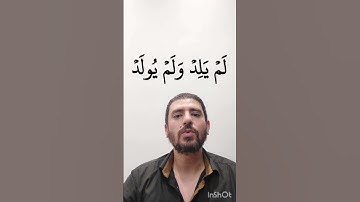 التلاوة الصحيحة لسورة الإخلاص #المصحف #تعليم #قرآن #قران_كريم #تجويد #