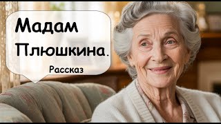 Как наследство повлияло на Её жизнь 🌹 Рассказчик историй. Женские истории из жизни