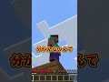 マインクラフト99.9%の人が知らない裏技#マイクラ #マインクラフト #minecraft #minecraftshorts#マイクラショート
