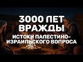 План раздела 1948 года: как то РЕШЕНИЕ за столом привело ко всему?